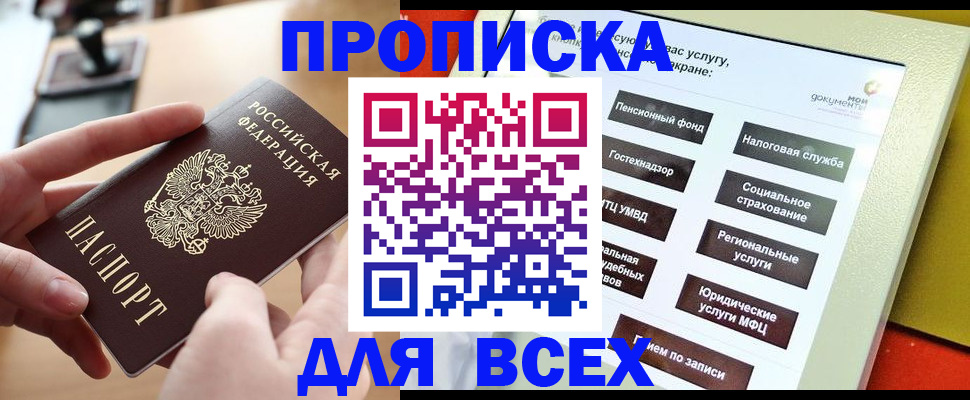 прописка для кредита в Черногорске