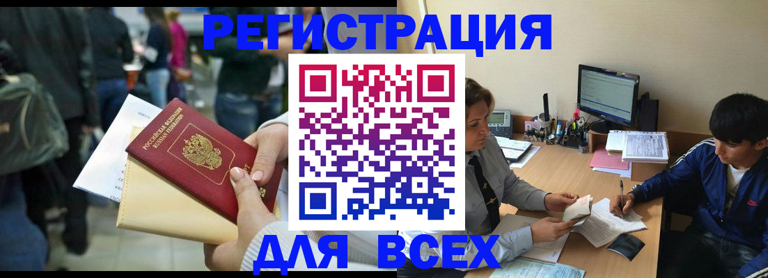 прописка для военкомата в Черногорске