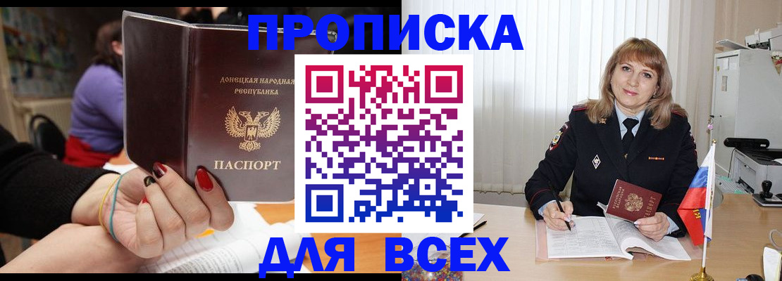прописка от собственника в Черногорске