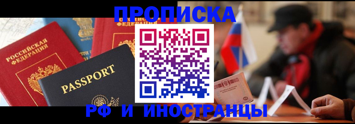 временная регистрация собственник в Черногорске