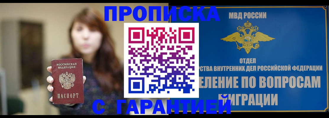 временная регистрация для школы в Черногорске