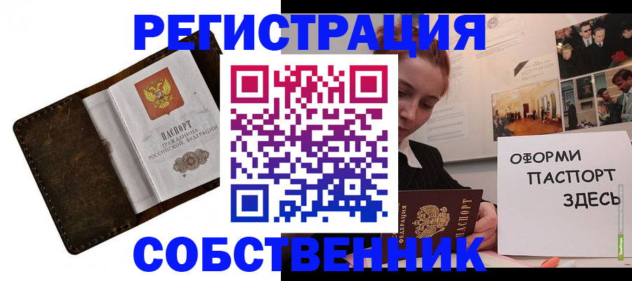 временная регистрация законно в Черногорске