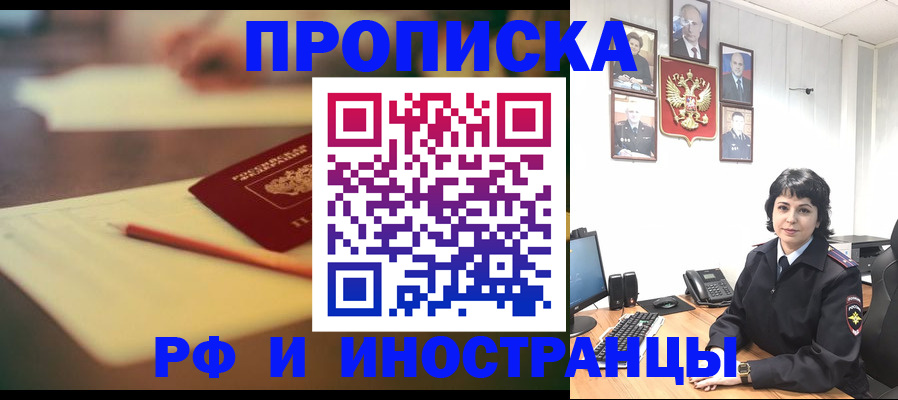 прописка гарантия в Черногорске